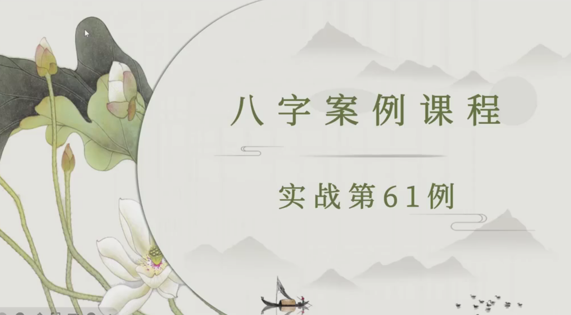 子和先生  八字案例100讲–百度网盘