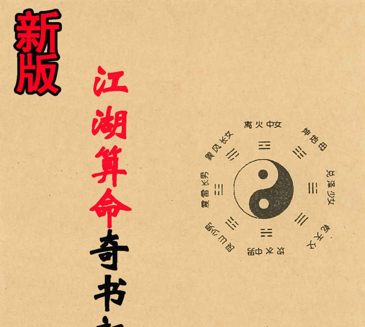 梁崇权-《江湖算命奇书新版》电子书1本–百度网盘