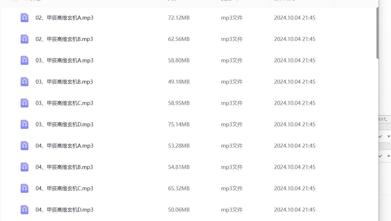 杨清娟7月音频43节–百度网盘