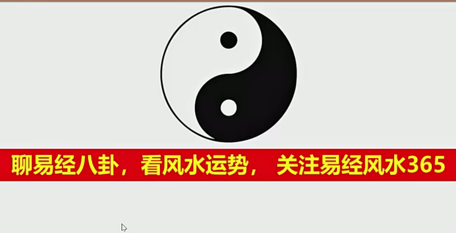 雨凡《阳宅风水八方催c课程》55集–百度网盘