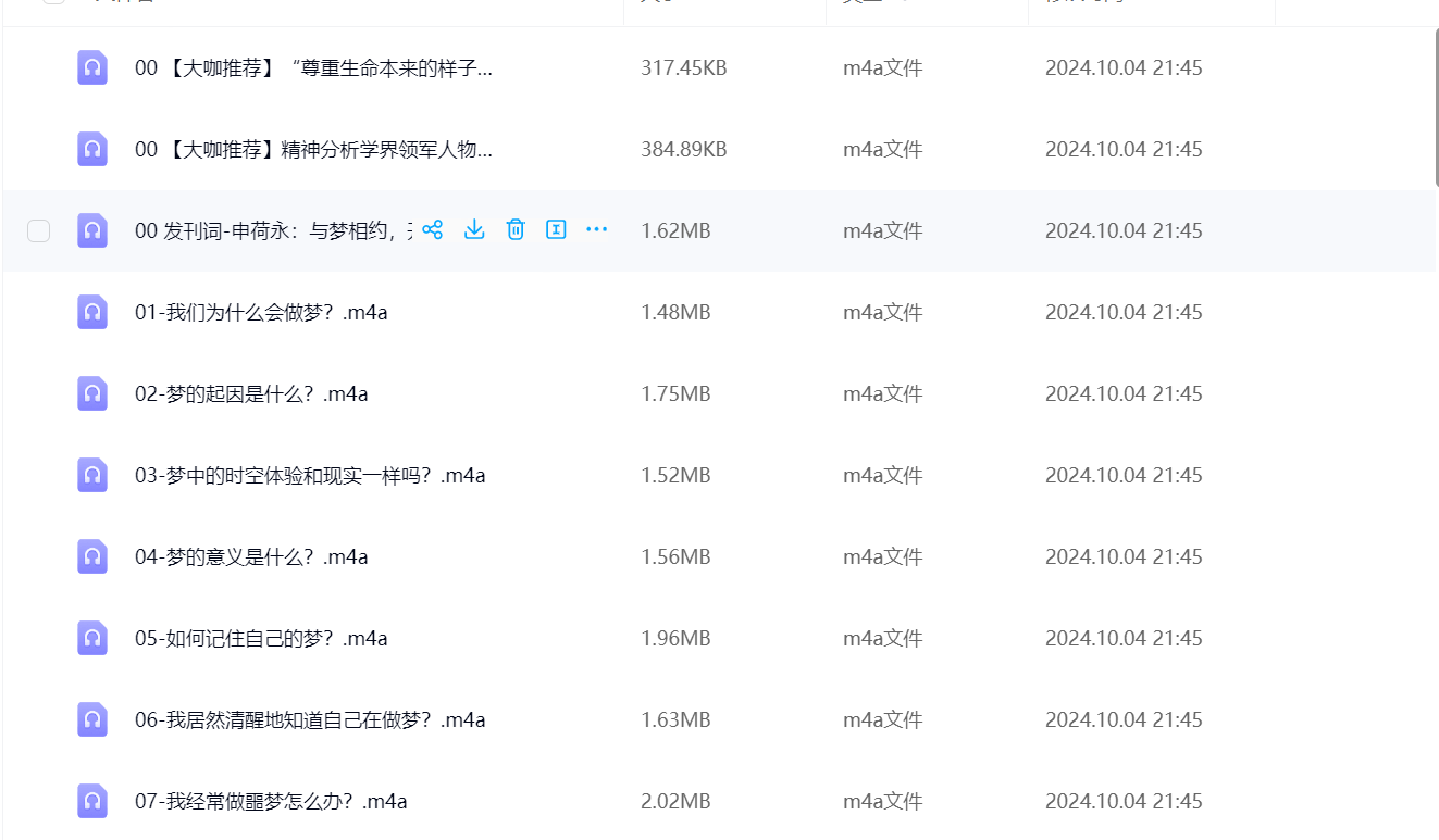 申荷永50堂解梦课：探索未知自我–百度网盘