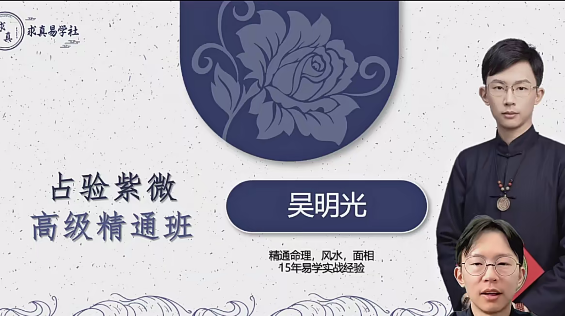 吴明光占验紫微高级精通班32集–百度网盘