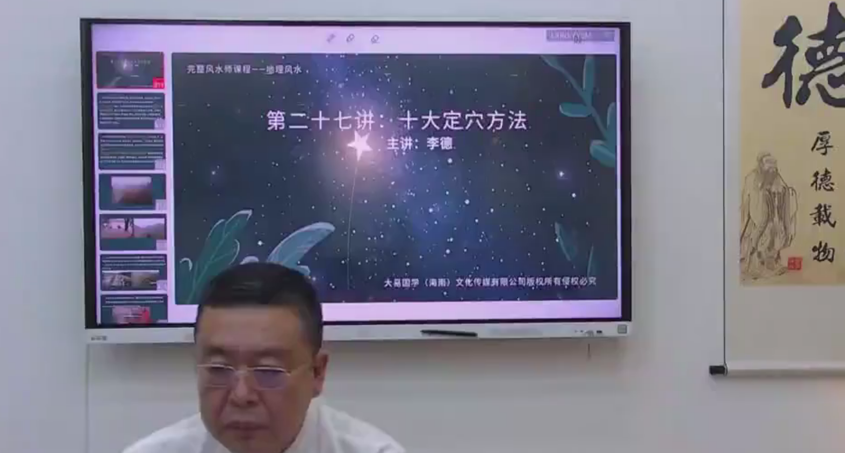 李德《风水环境》18集–百度网盘